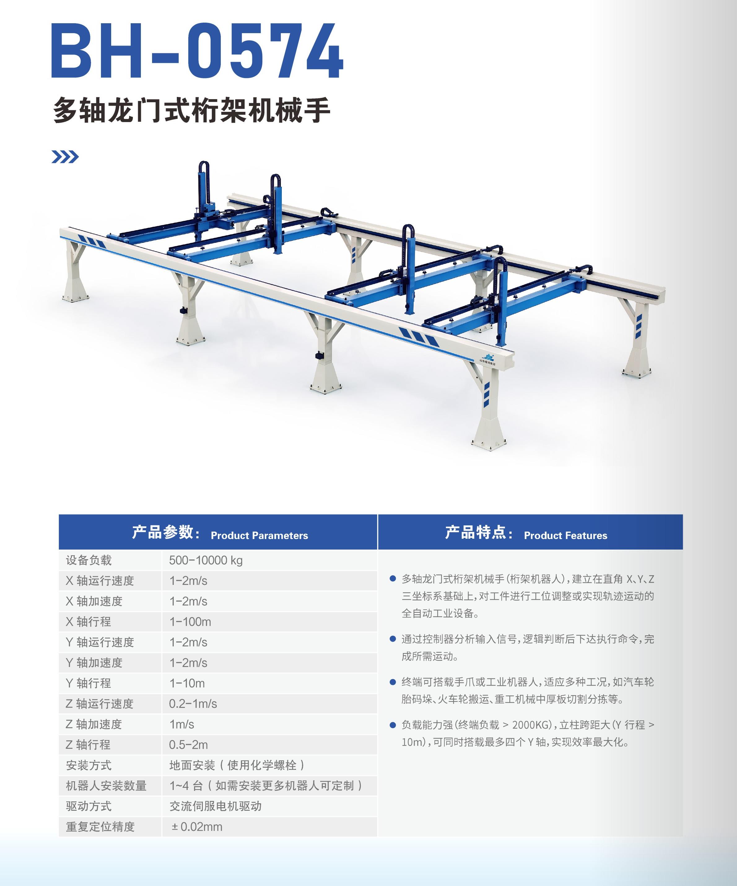 BH-0574多轴龙门式桁架机械手