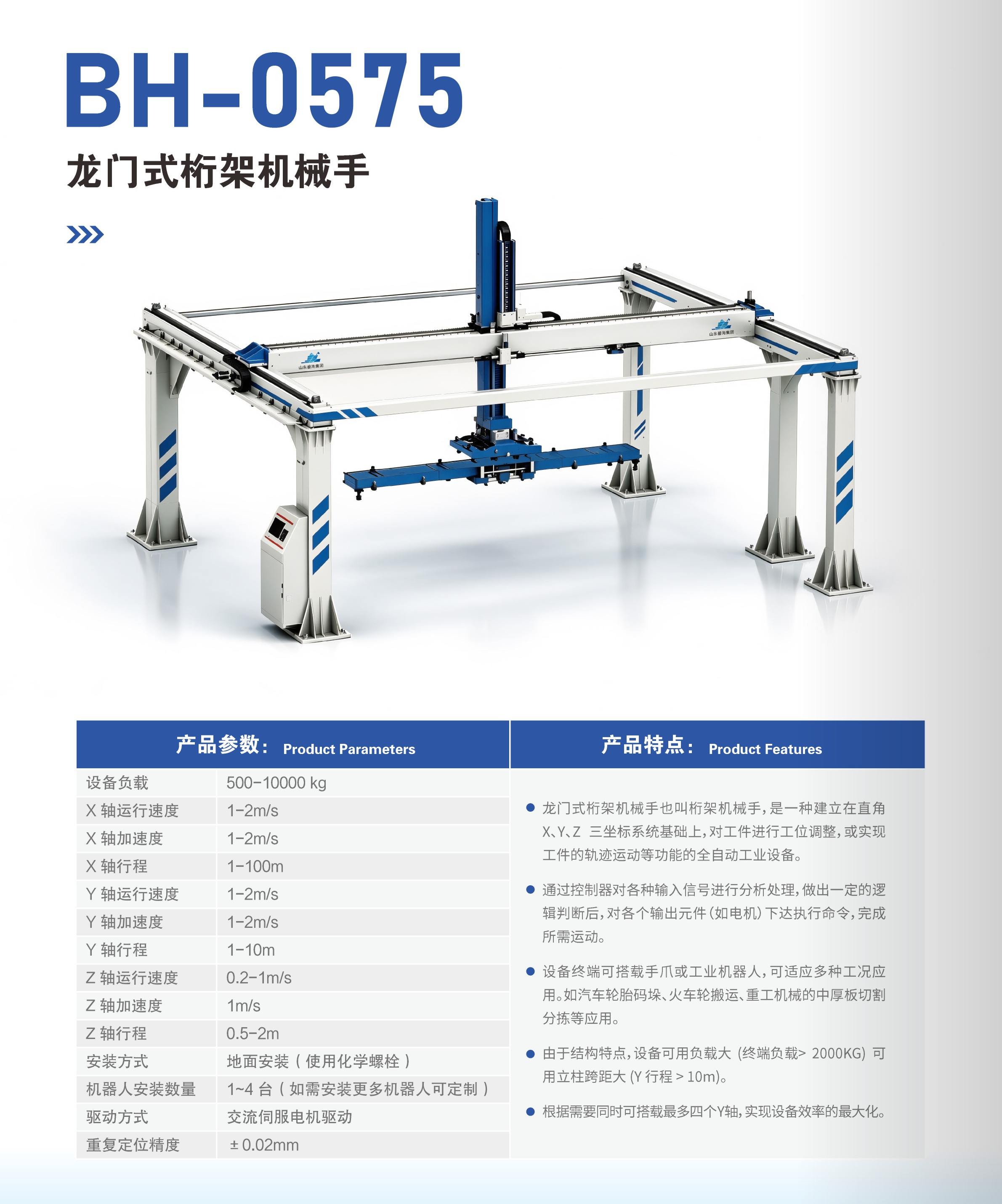 BH-0575龙门式桁架机械手