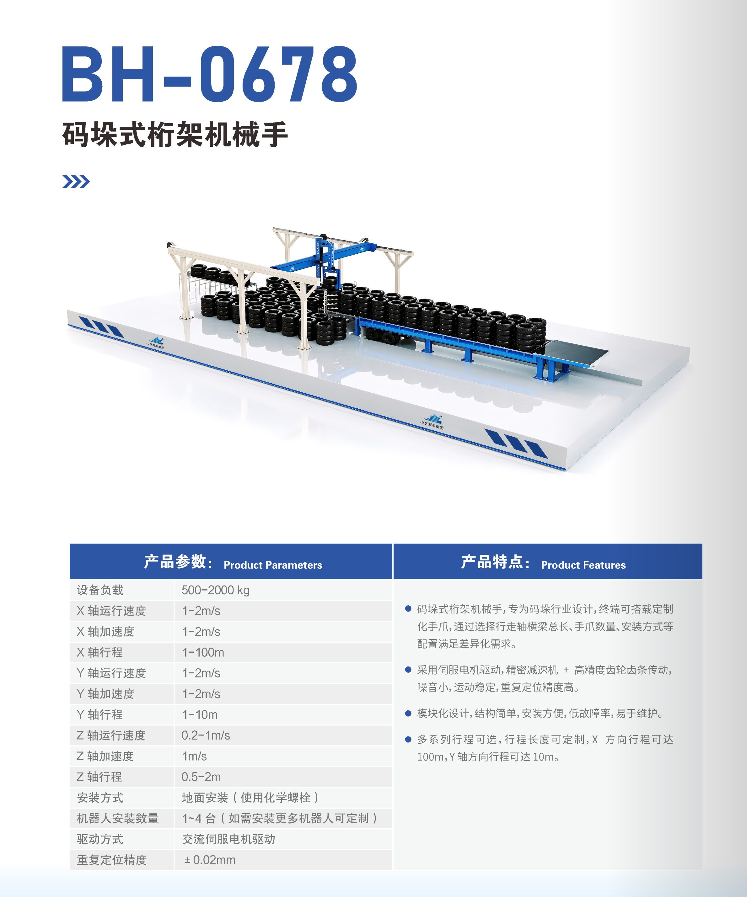 BH-0678码垛式桁架机械手