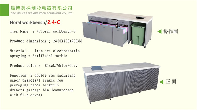 Floral workbench 2.4-C_副本