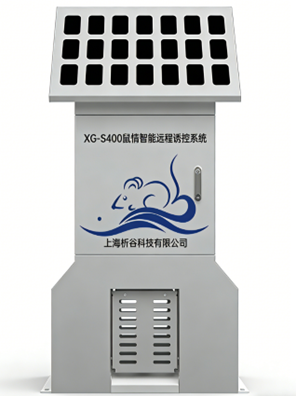 XG-S400鼠害监测仪