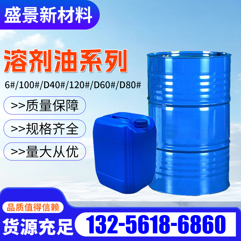 溶剂油系列