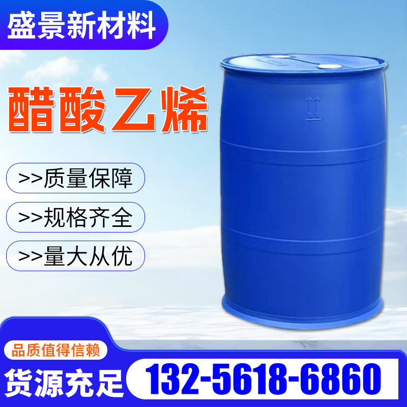 醋酸乙烯