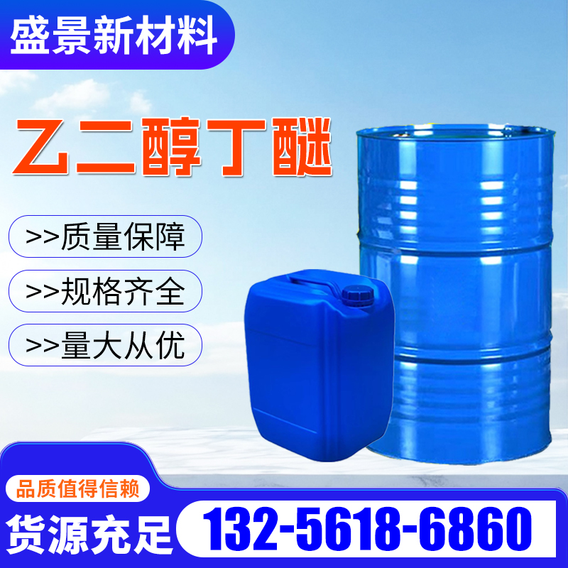 乙二醇丁醚
