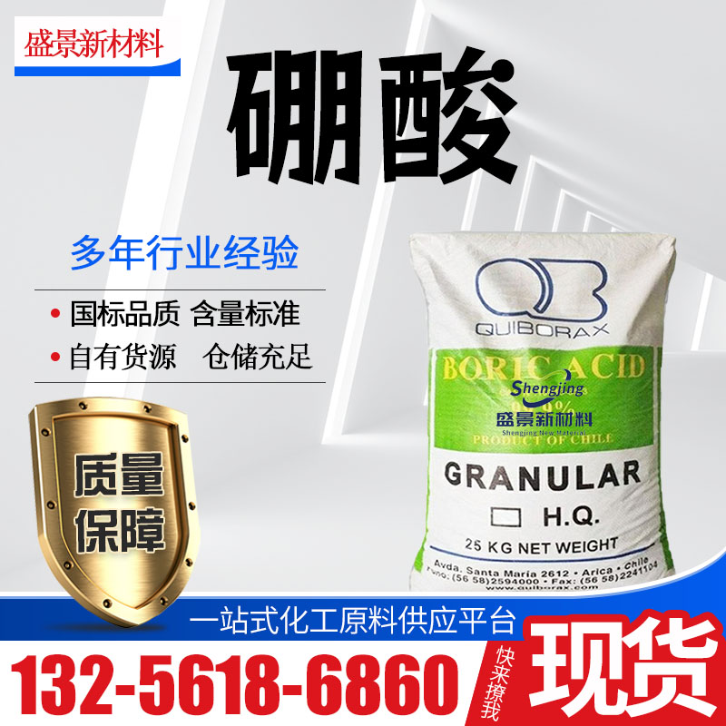 硼酸