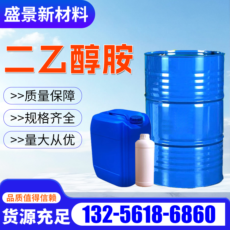 二乙醇胺