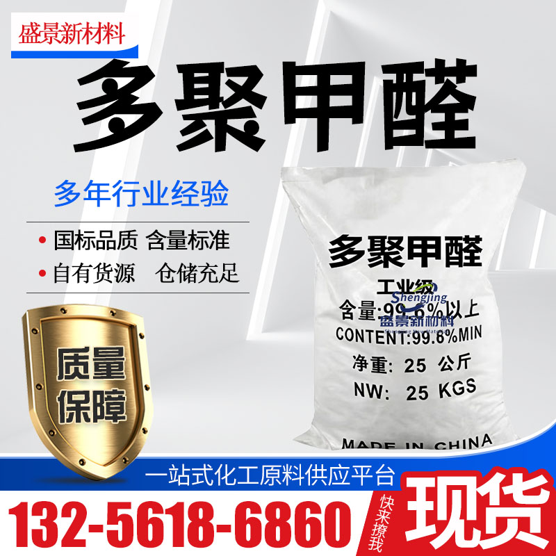 多聚甲醛