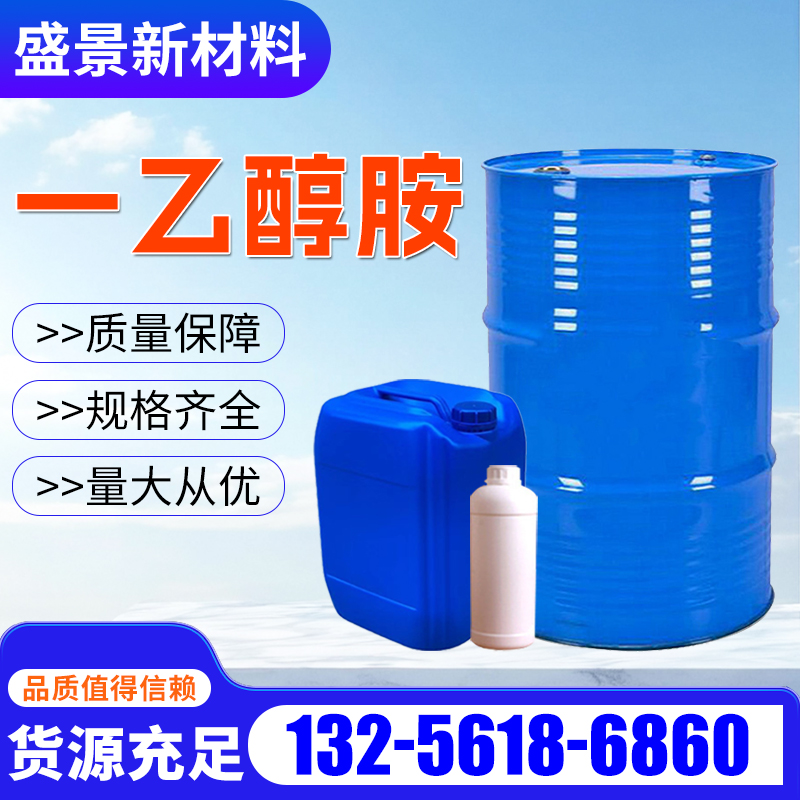 一乙醇胺