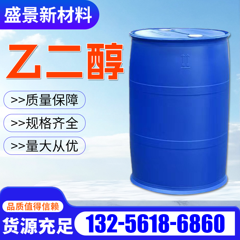 乙二醇