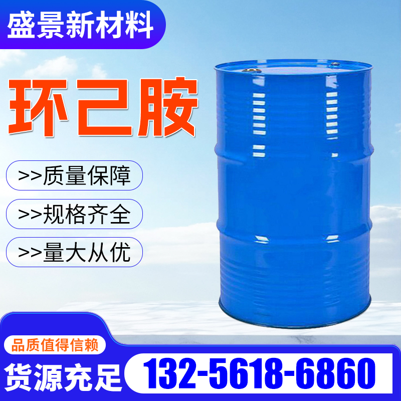 环己胺