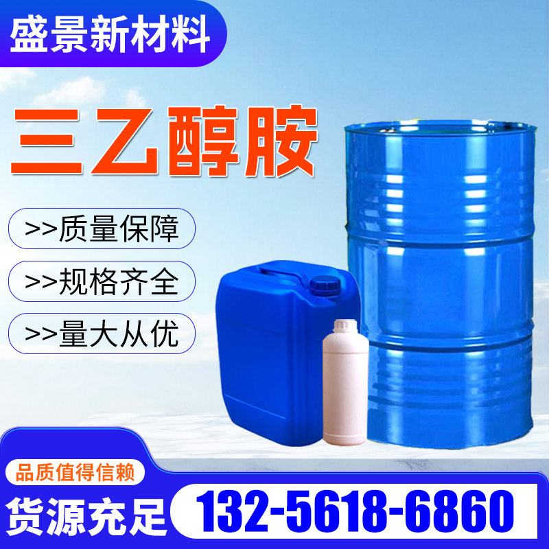 三乙醇胺
