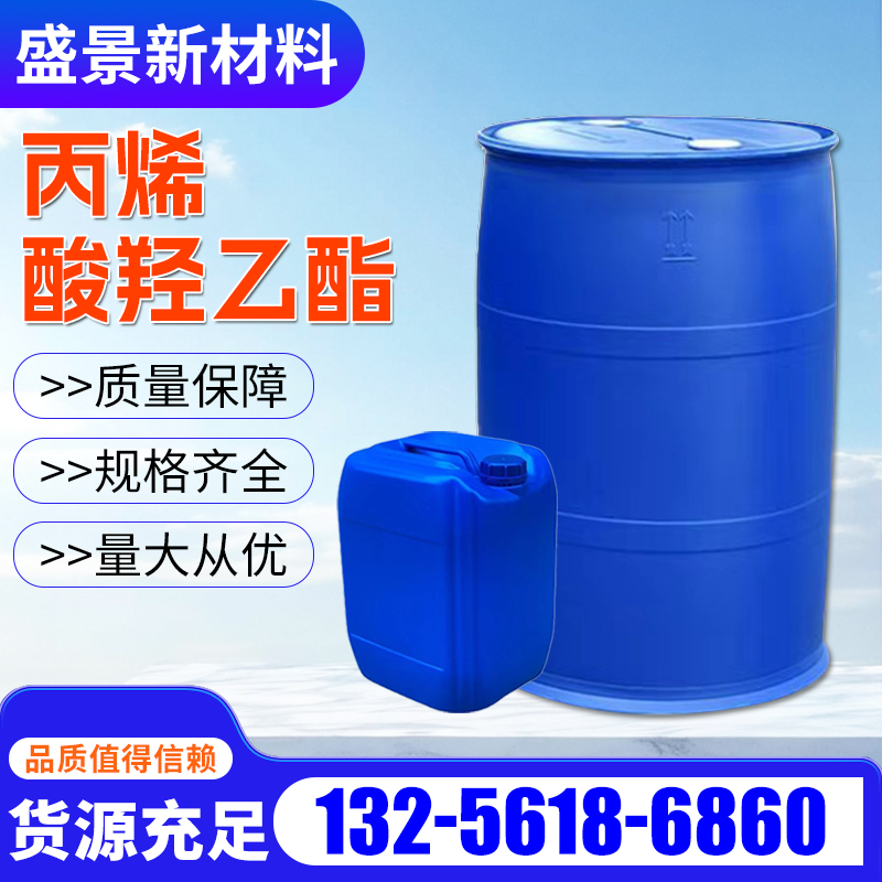 丙烯酸羟乙酯