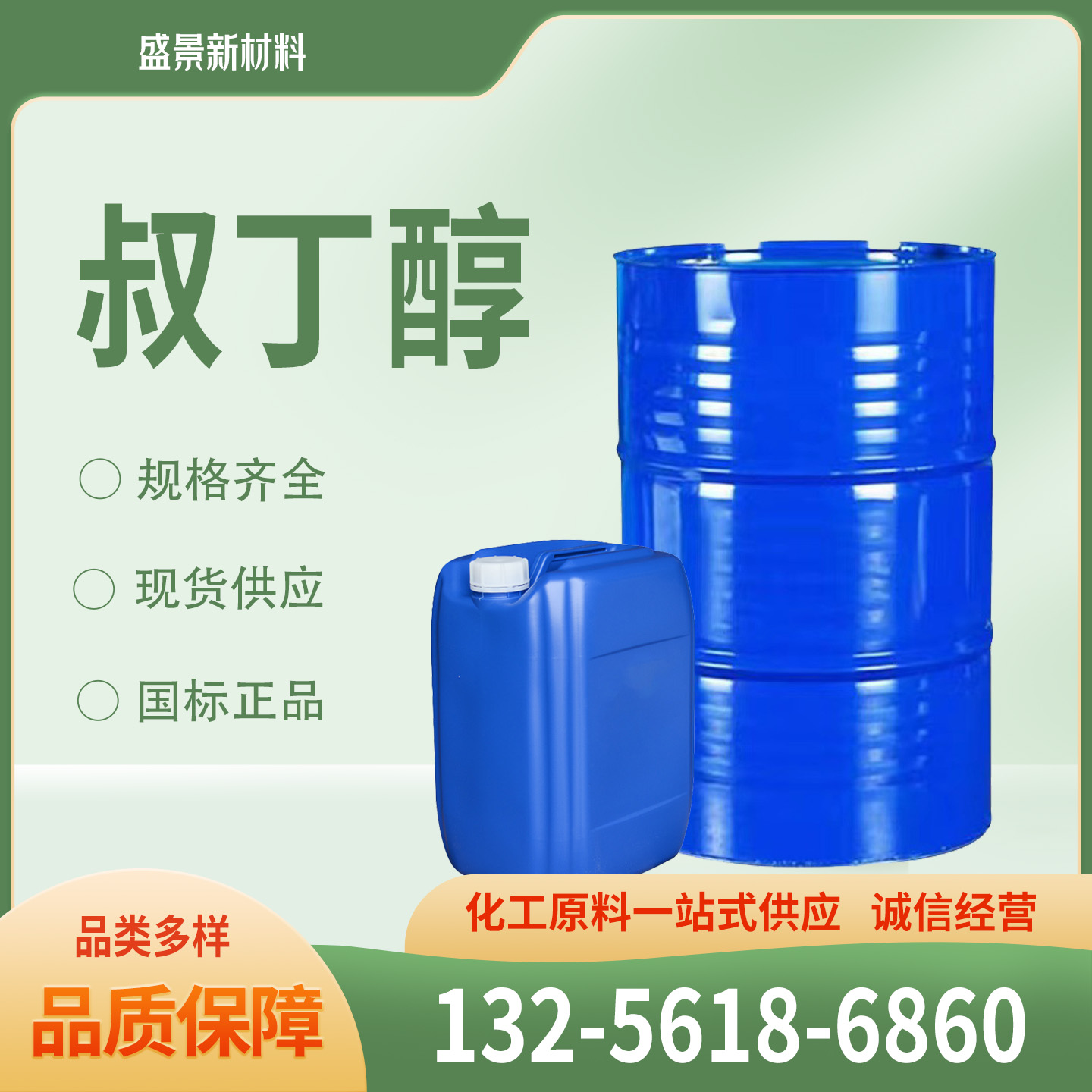 叔丁醇