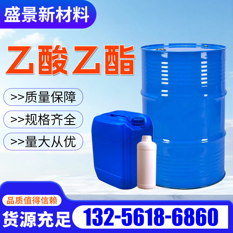 乙酸乙酯