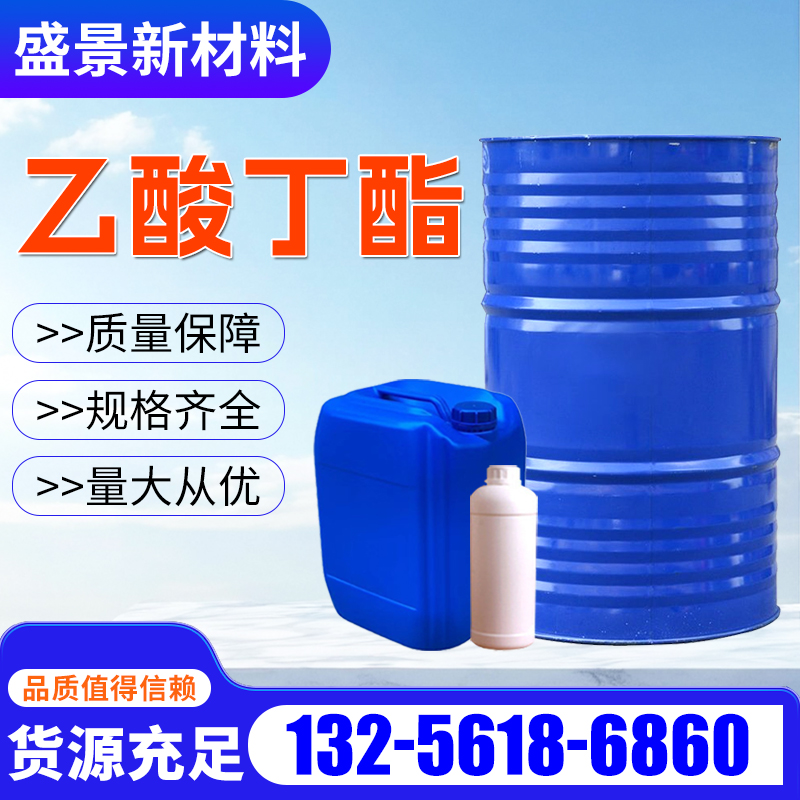 乙酸丁酯