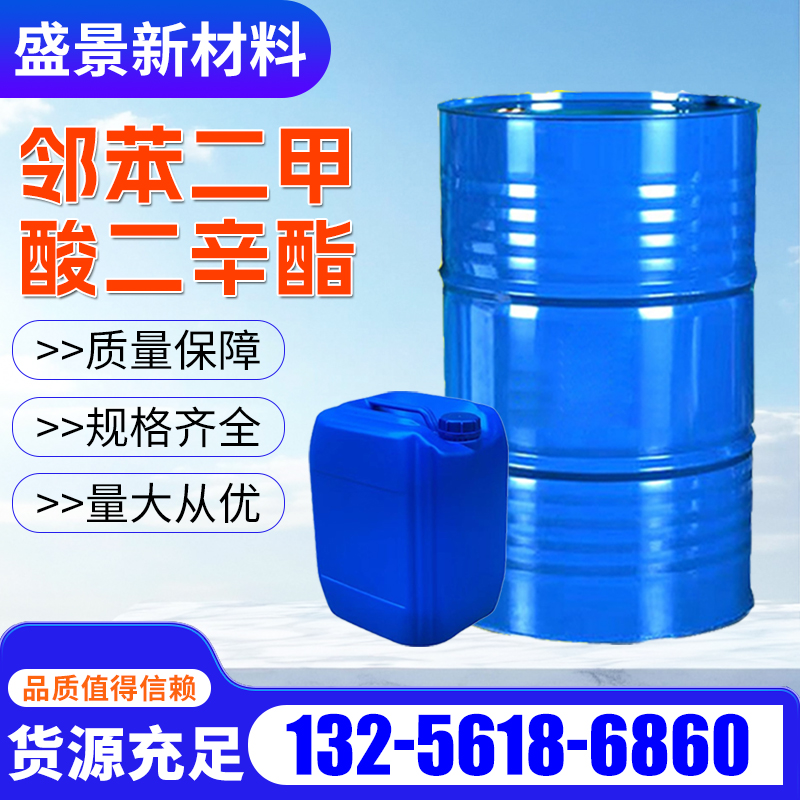 邻苯二甲酸二辛酯