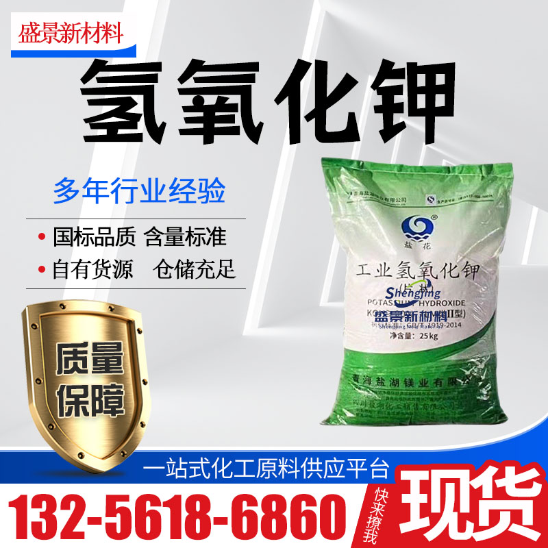氢氧化钾