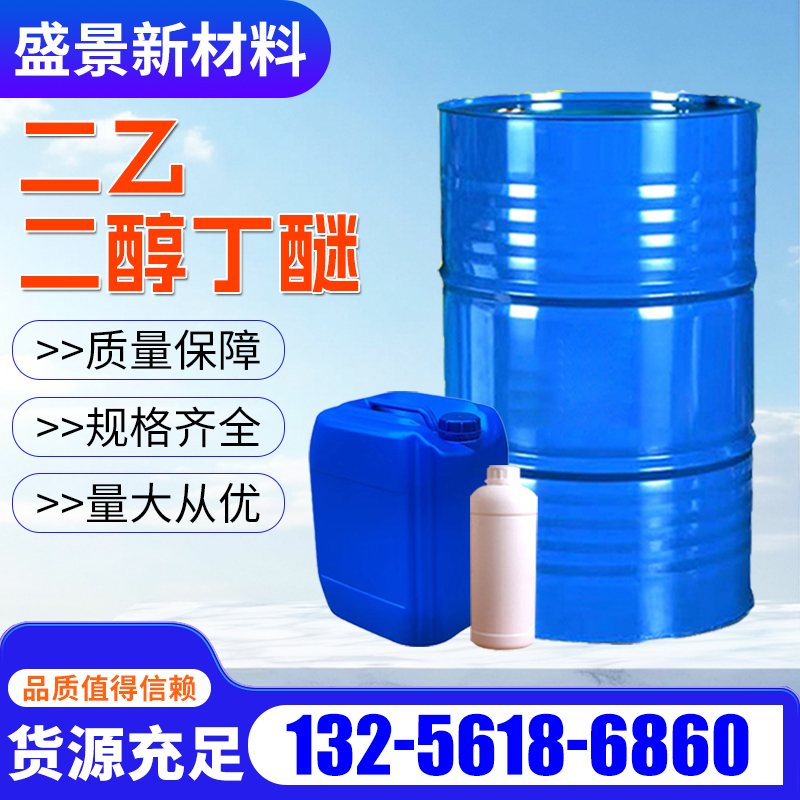 二乙二醇丁醚