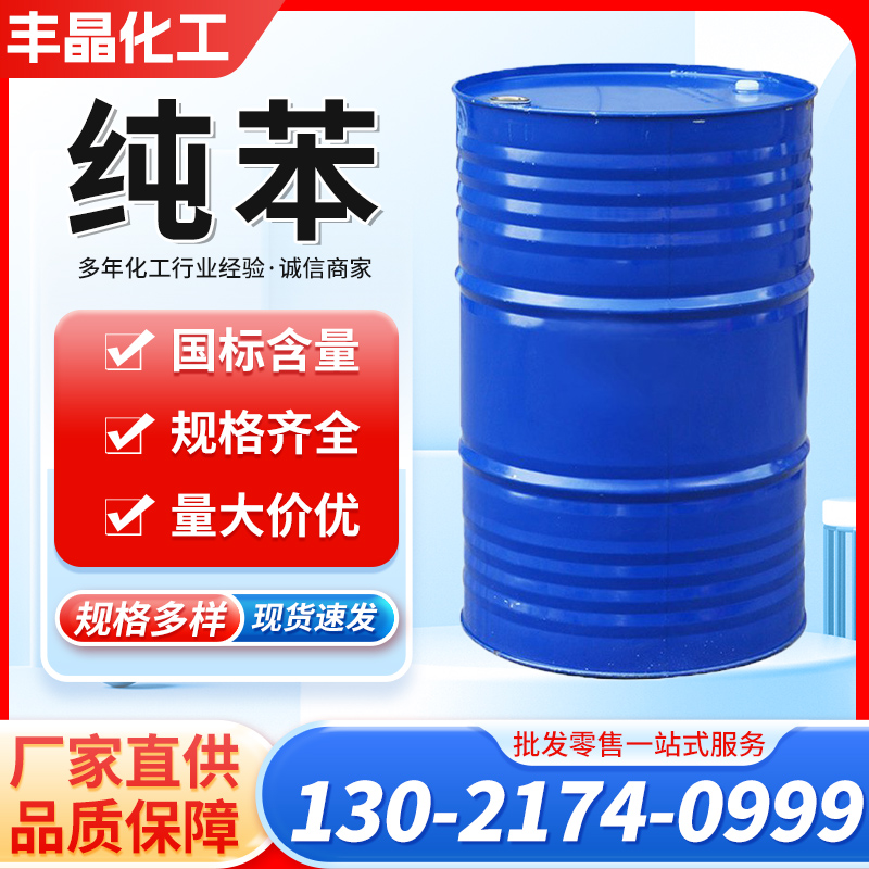 纯苯