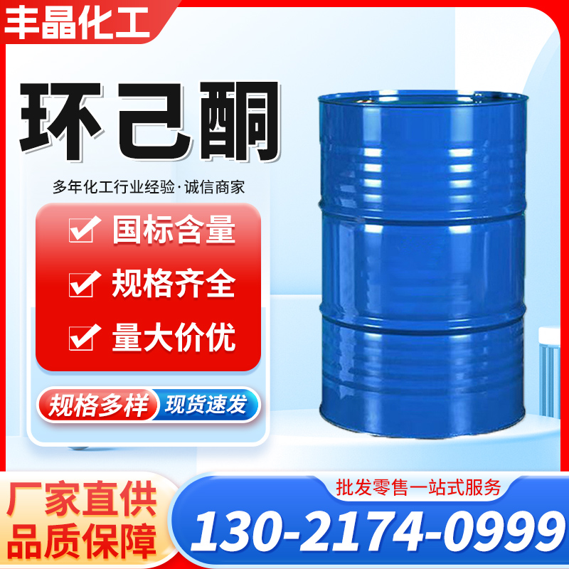 环己酮