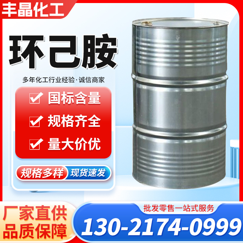 环已胺