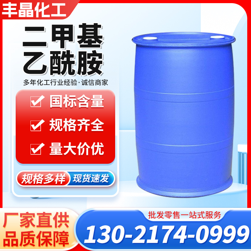 二甲基乙酰胺