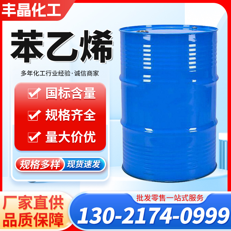 苯乙烯