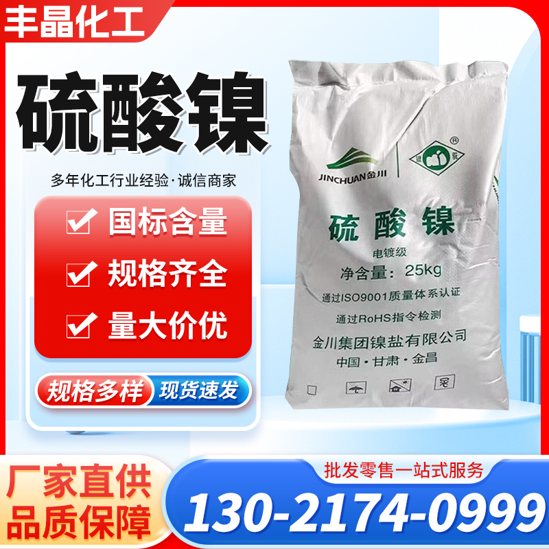 硫酸镍
