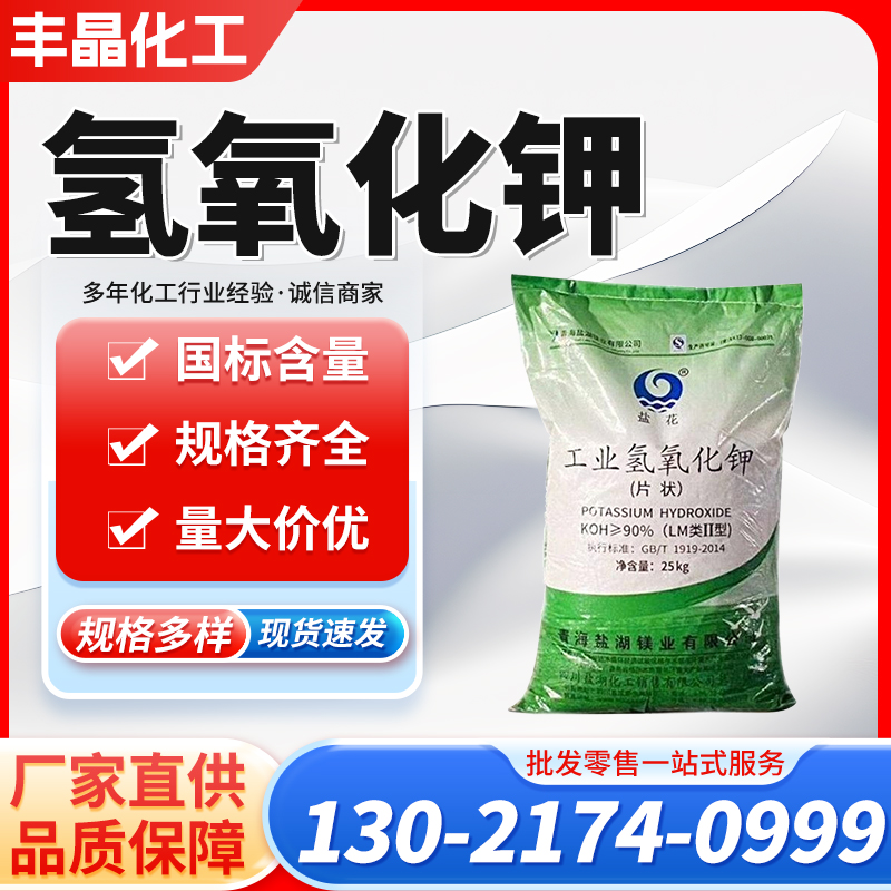 氢氧化钾 片钾