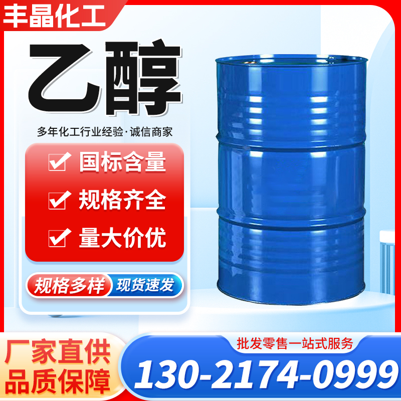 乙醇