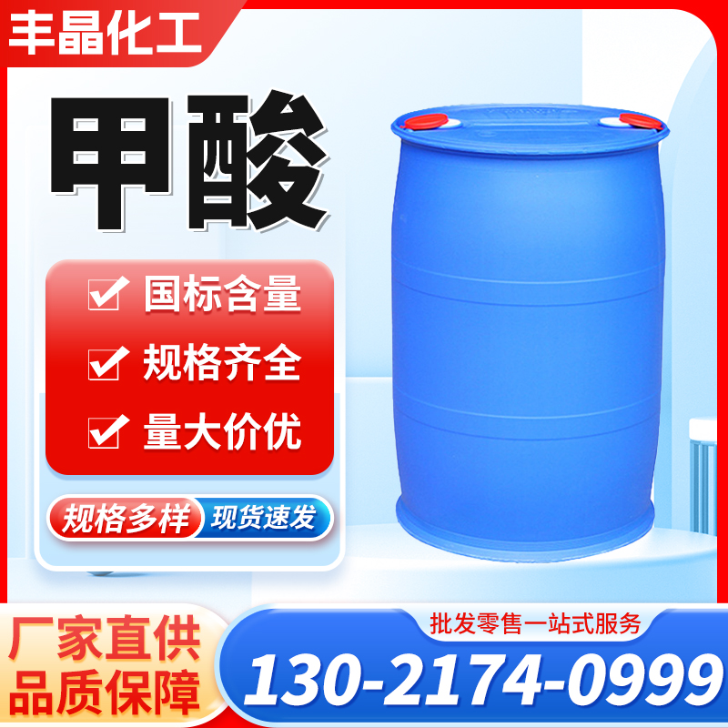 甲酸