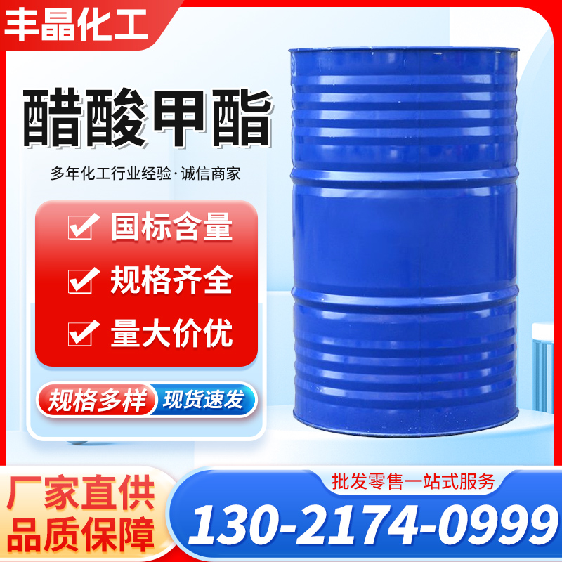 醋酸甲酯