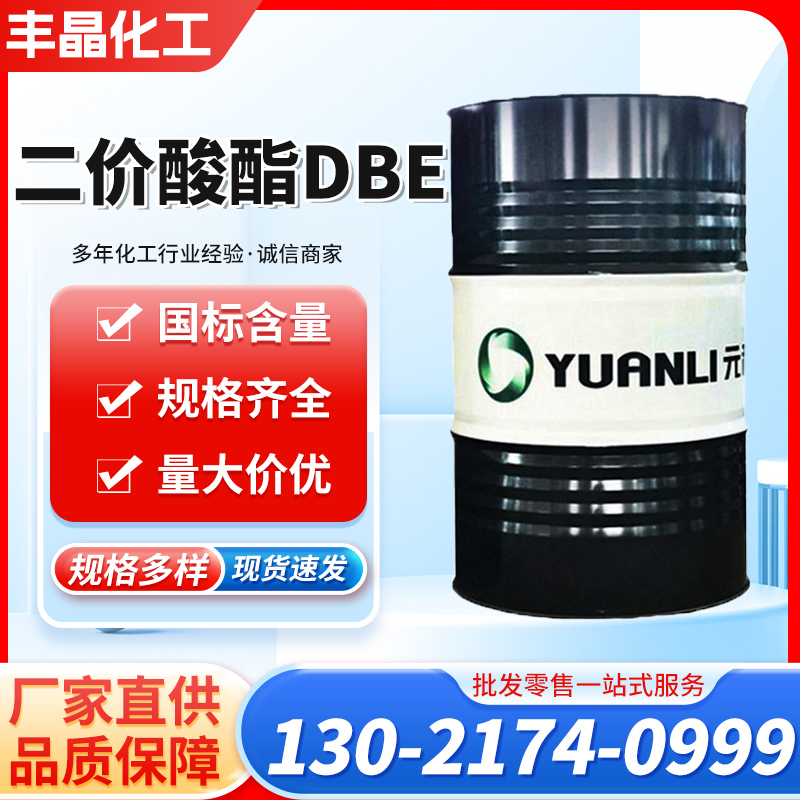 二价酸酯DBE