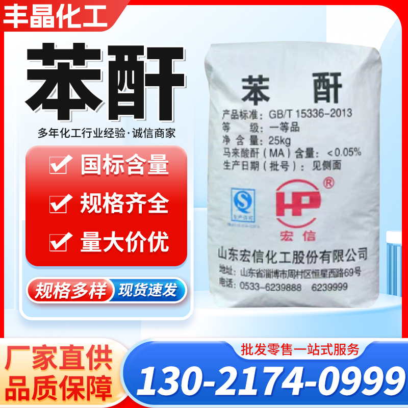 苯酐 邻苯二甲酸酐