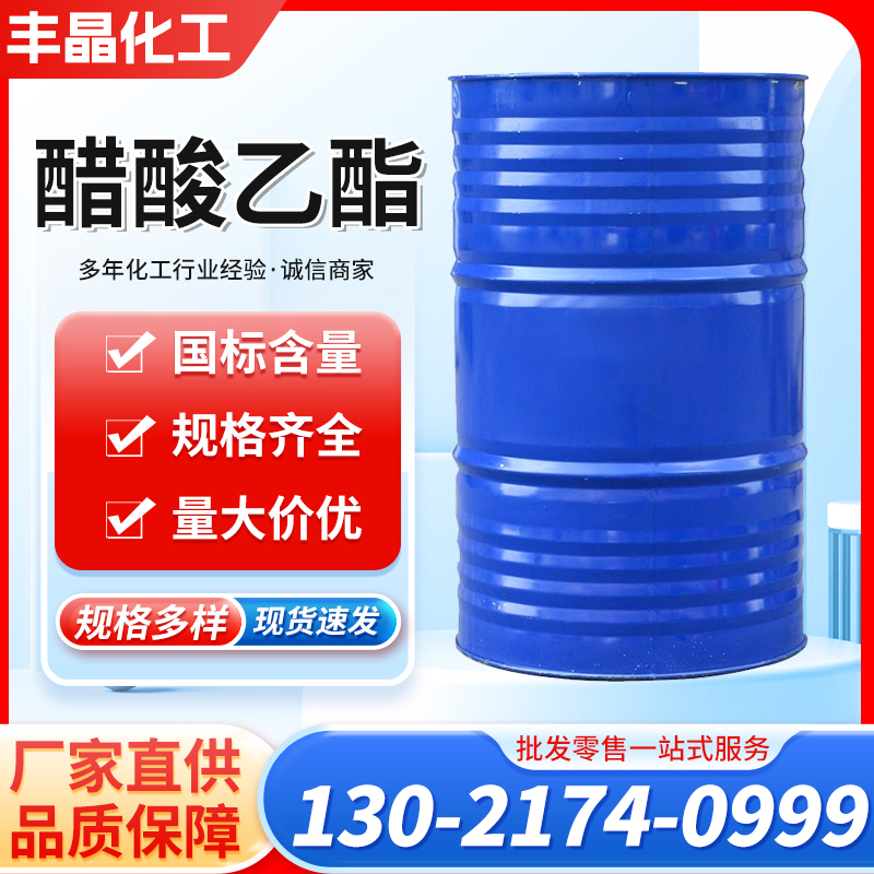 醋酸乙酯