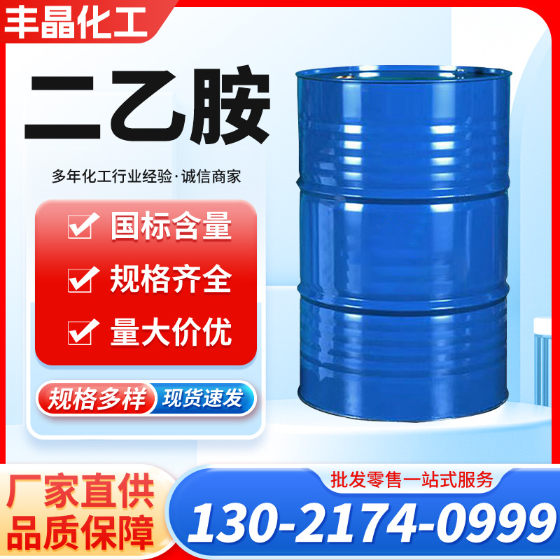 二乙胺