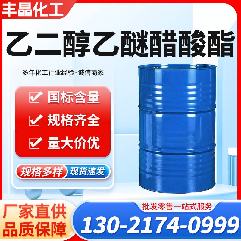 乙二醇乙醚醋酸酯 乙二醇乙醚乙酸酯