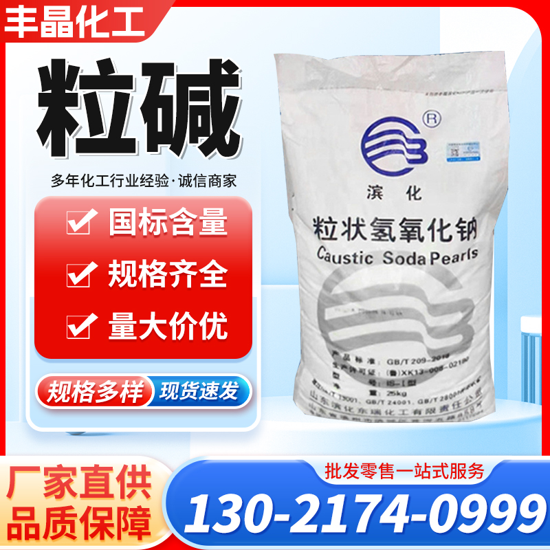 粒碱 粒状氢氧化钠