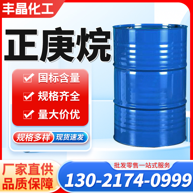 正庚烷