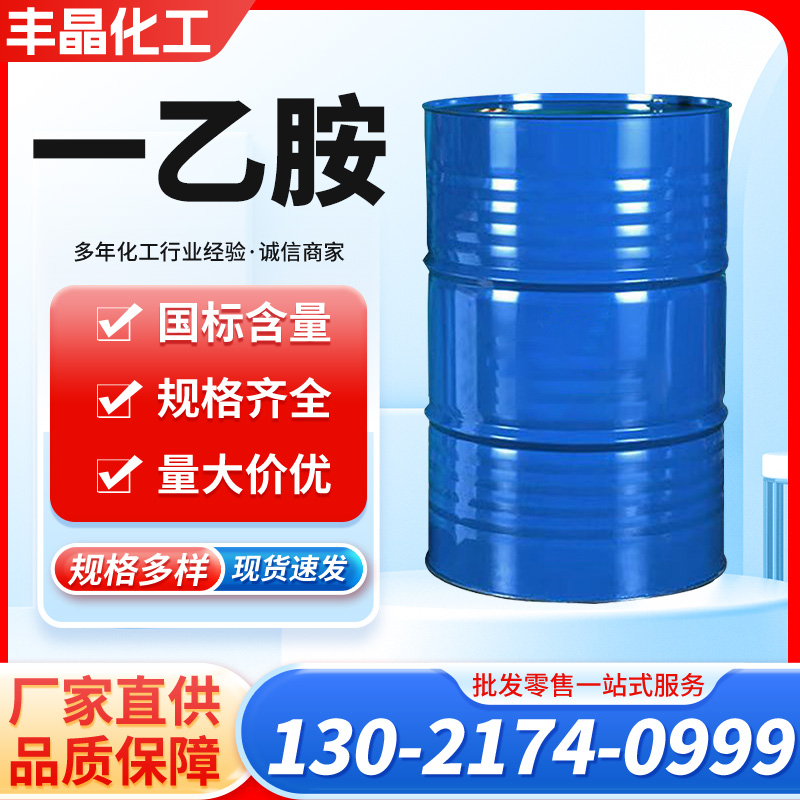 一乙胺