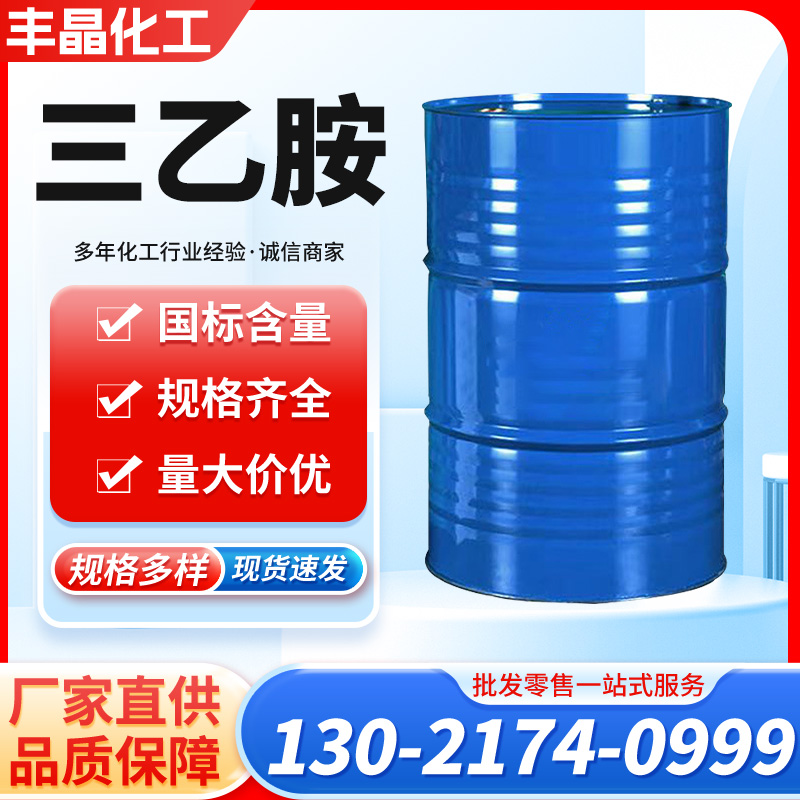 三乙胺