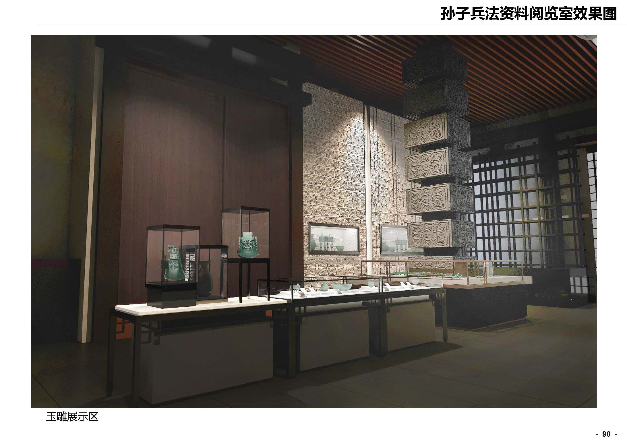 孙子兵法博物规划设计方案20200321_页面_091