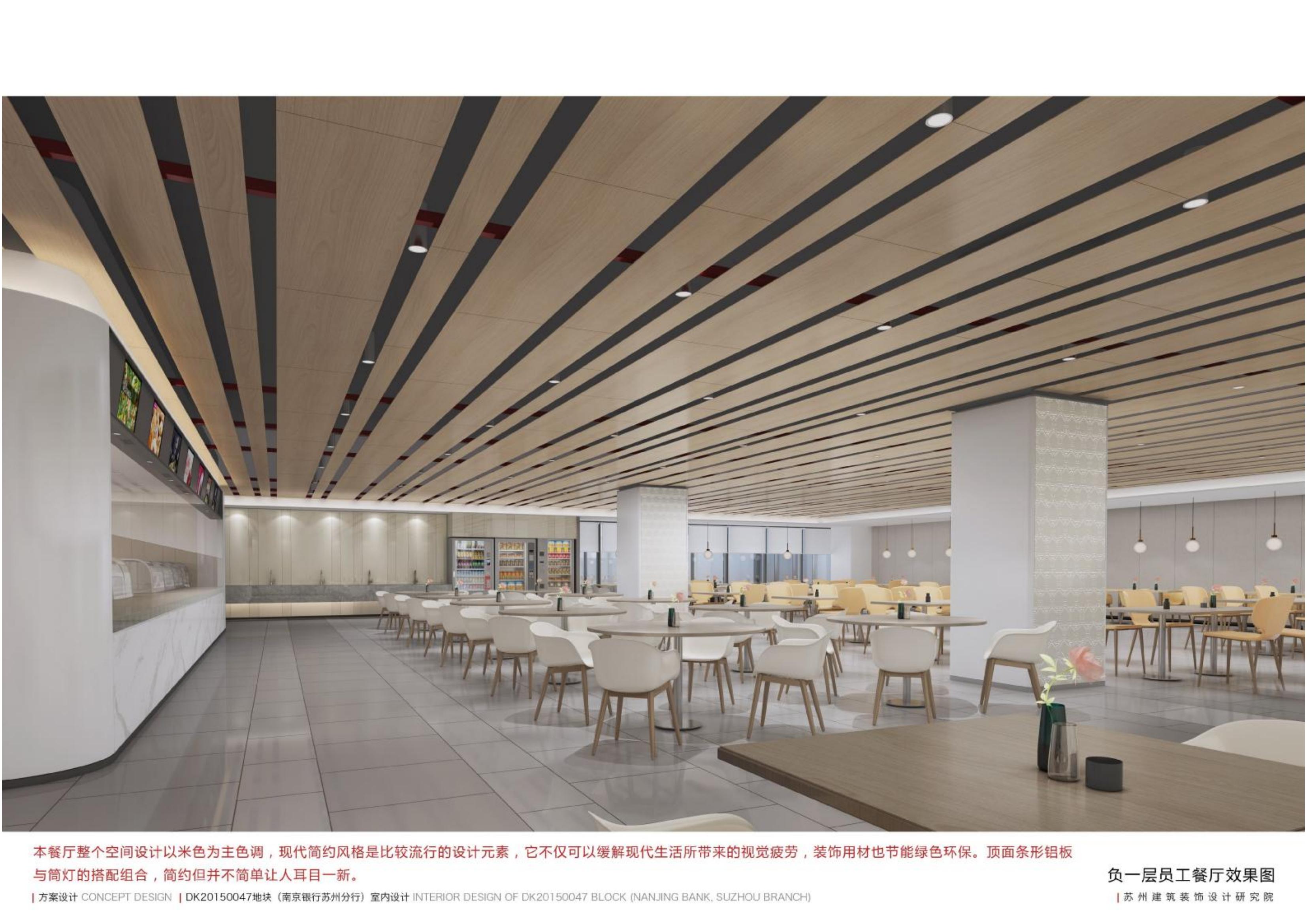 南京银行苏州分行方案册20210205_84