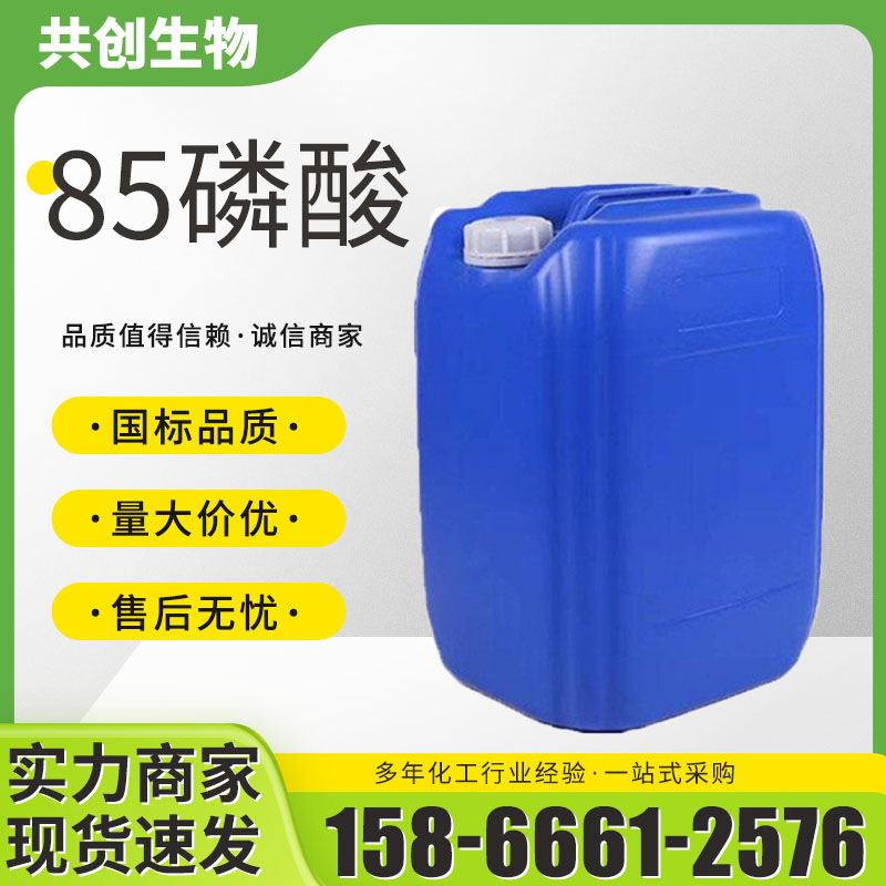 85磷酸