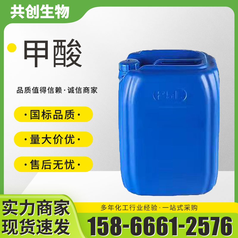 甲酸