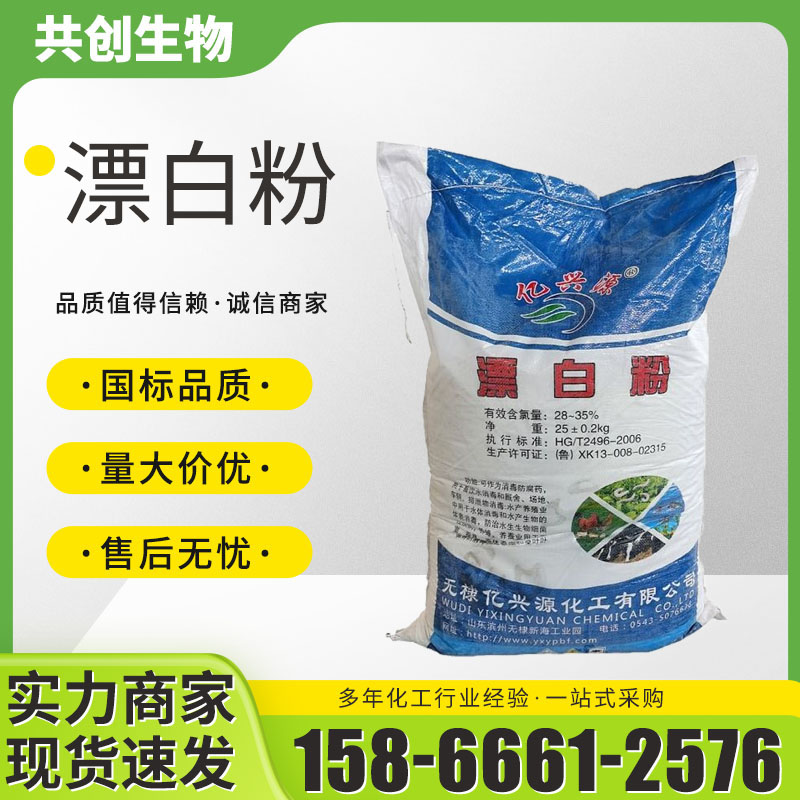 漂白粉