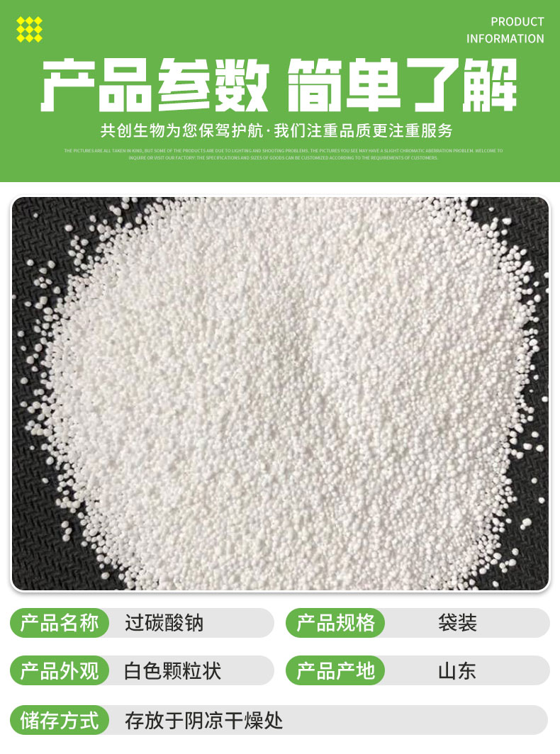 过碳酸钠_04