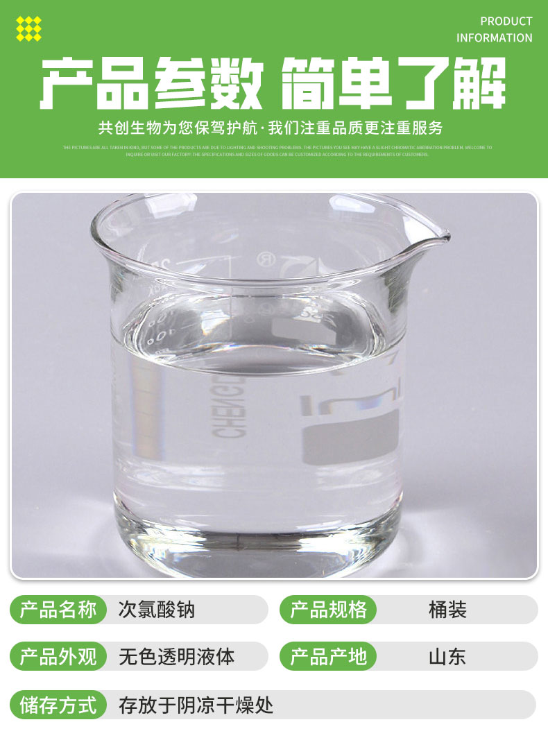 次氯酸钠_04