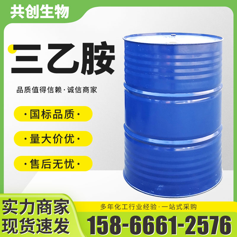 三乙胺