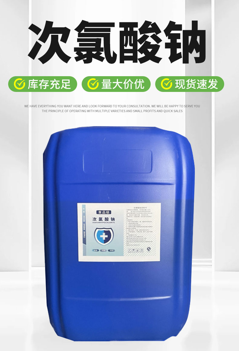 次氯酸钠_02